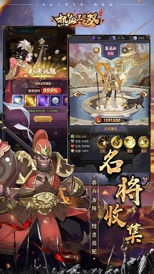 热血三国无双ol  v1.0图4