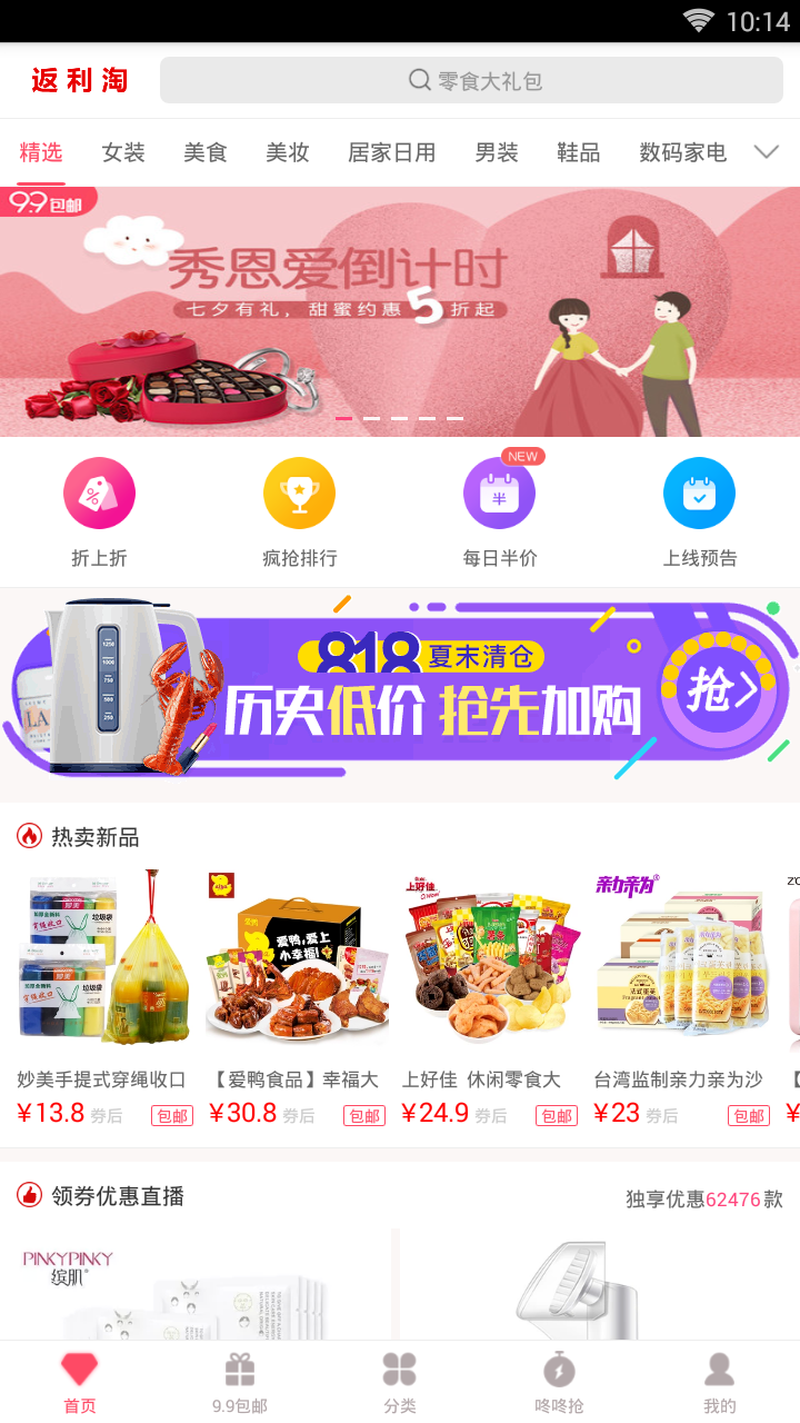返利淘优惠券  v2.1.0图4