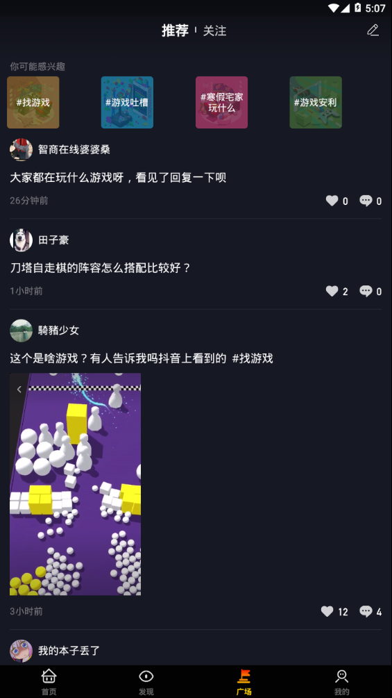 游梗  v1.2.1图4