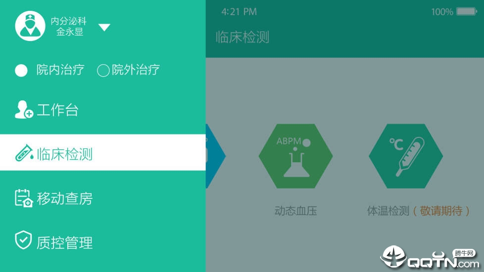 云度医生  v1.1.26图4