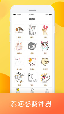 猫狗翻译器免费版  v1.0.7图2
