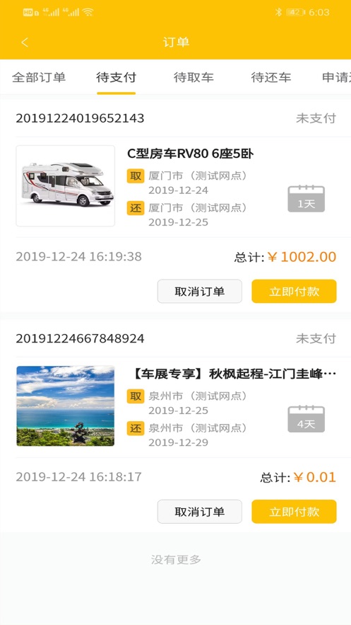 房车游  v1.2.9图4
