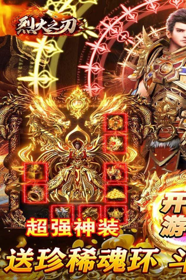 烈火之刃GM亿爆斗罗  v1.0图2