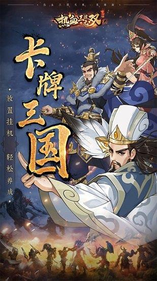 热血三国无双ol  v1.0图1