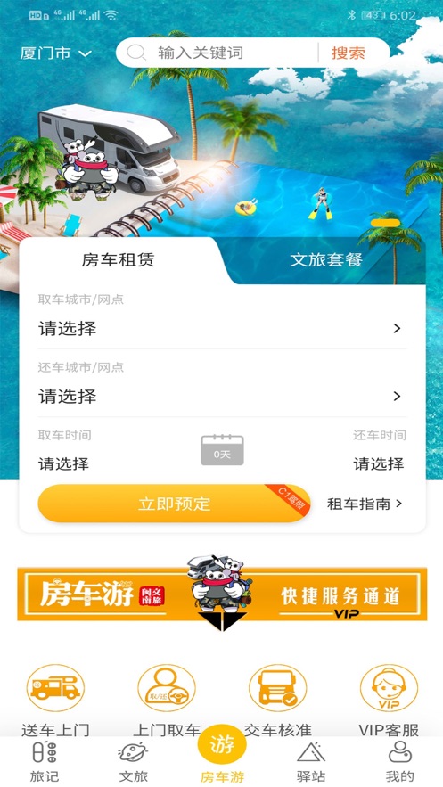 房车游  v1.2.9图2