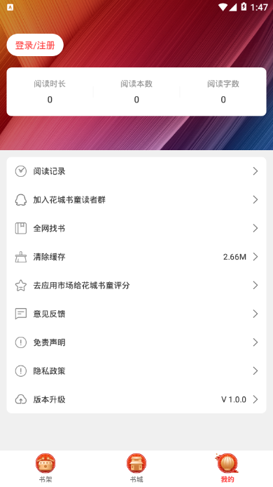 花城书童  v1.0.2图4