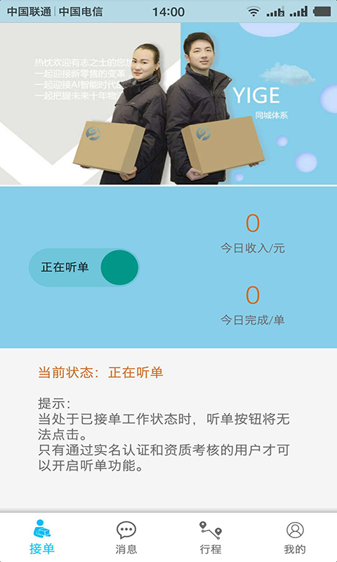 壹配送专员  v6.3图3