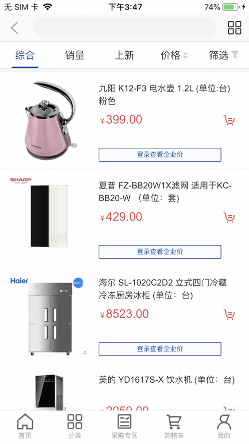 集什商城  v2.1.1图3