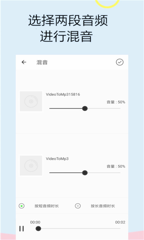 音频铃声编辑
