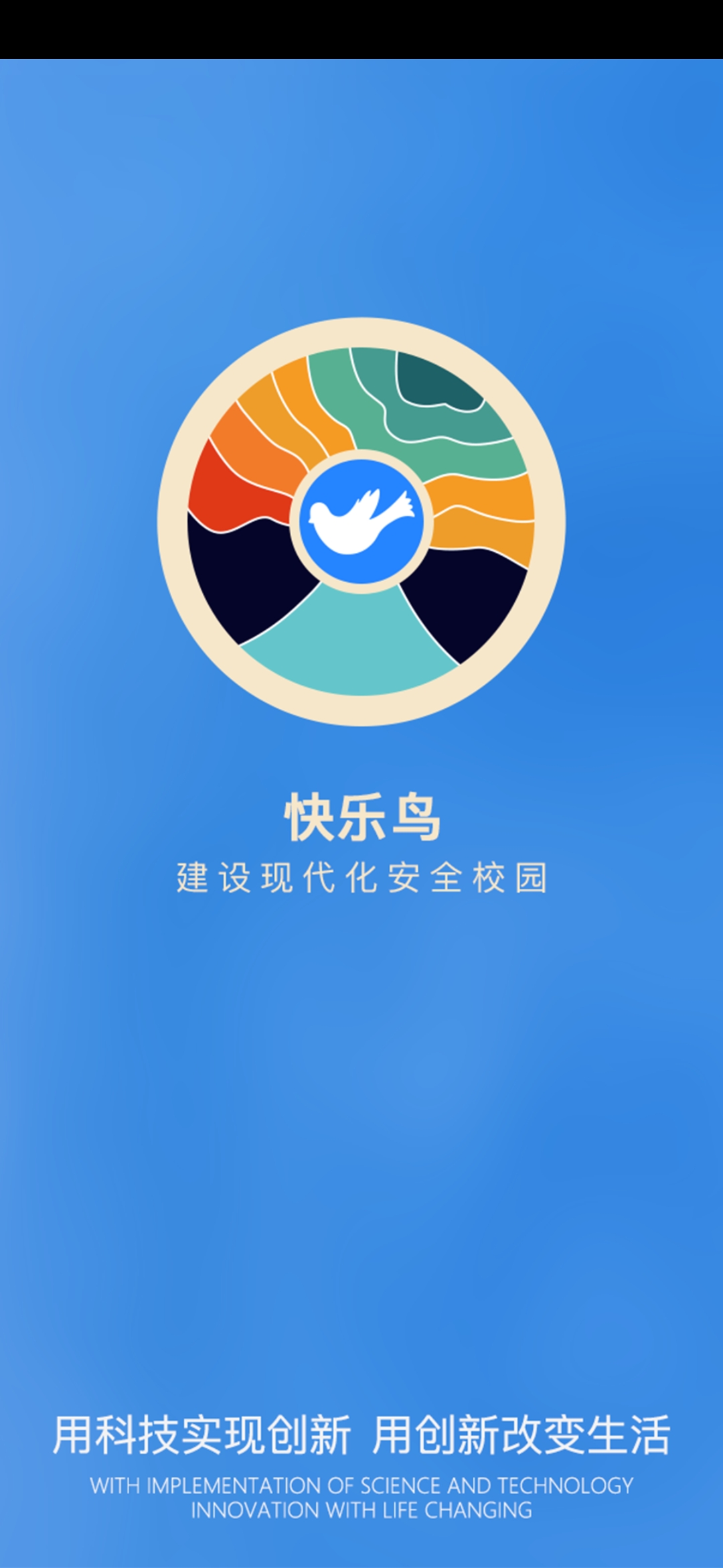 快乐校园  v2.2.2图1