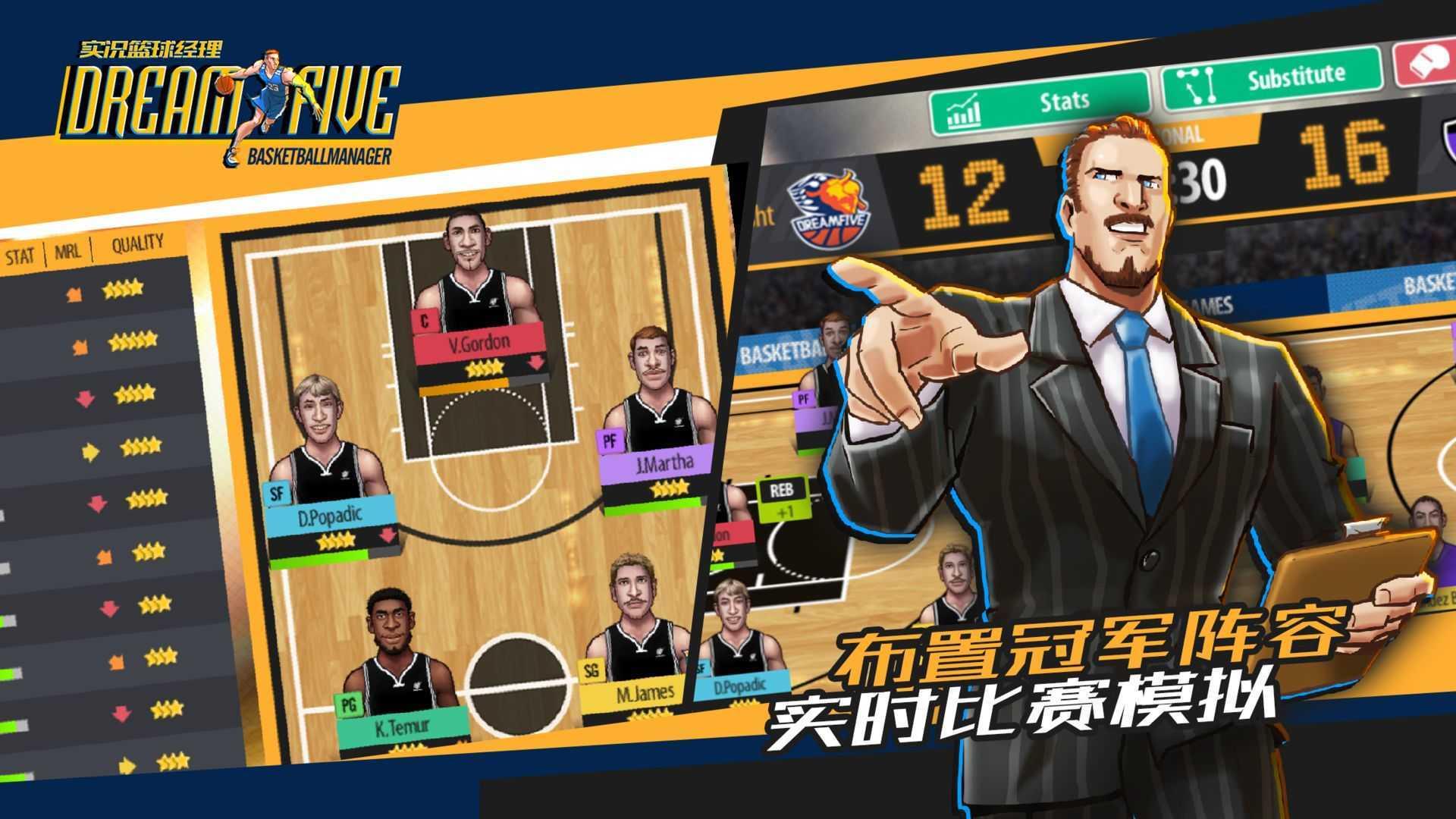 实况篮球经理  v1.0图2