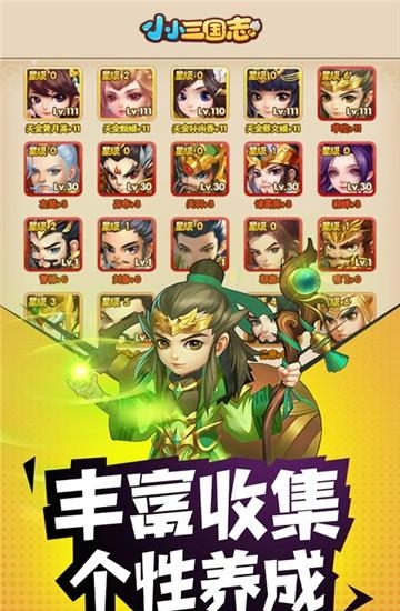 小小三国志变态版  v1.0图3