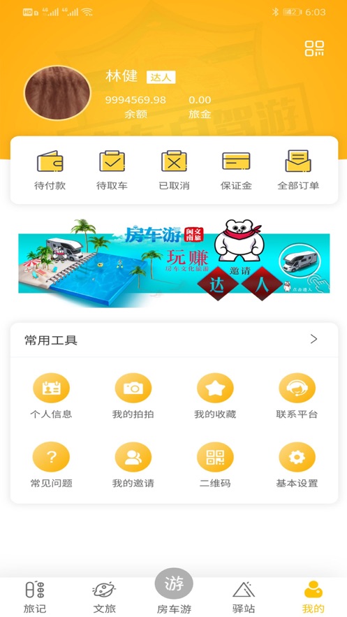 房车游  v1.2.9图3