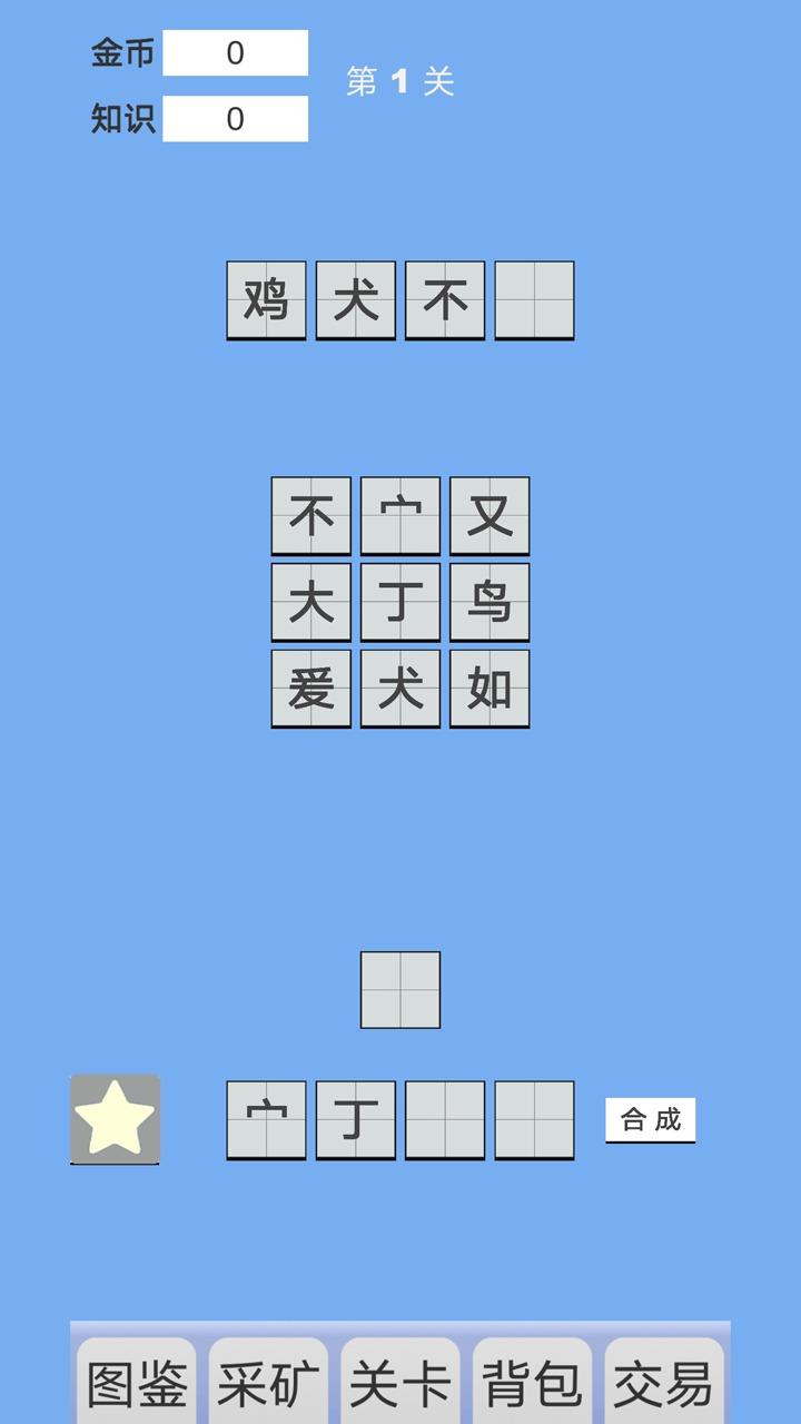 拼字与挖矿  v1.0图1