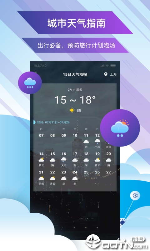 天气预报15日  v1.6图1