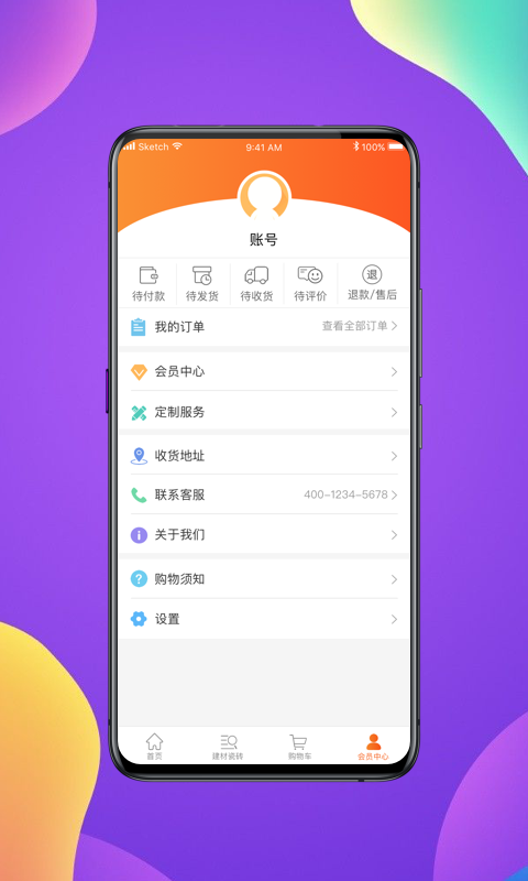 雅虢建材  v1.1.1图1