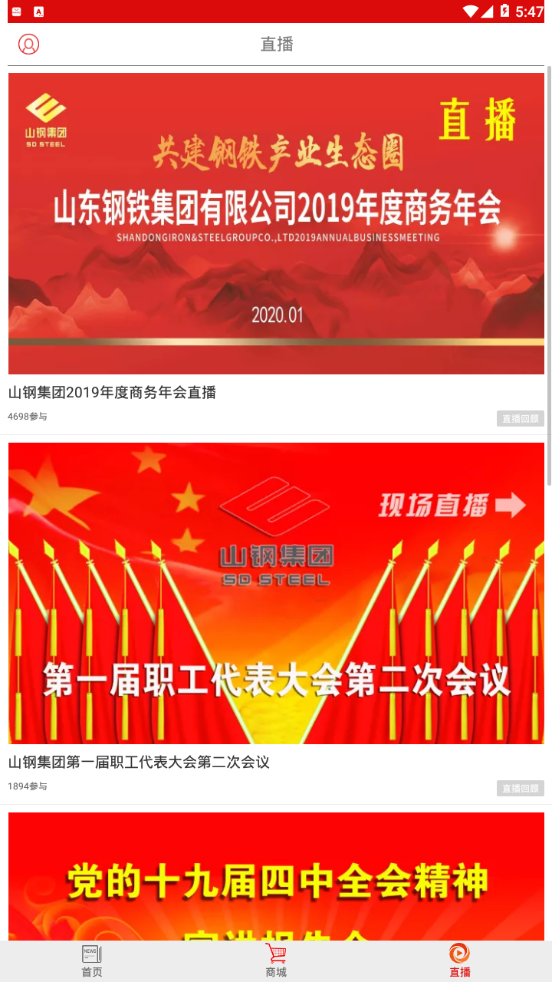 厚道山钢  v2.3.0图4