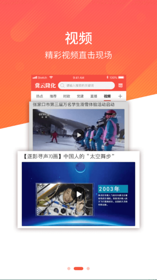 冀云隆化  v1.4.1图3