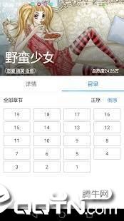 奇漫最新版  v18.03.29图4