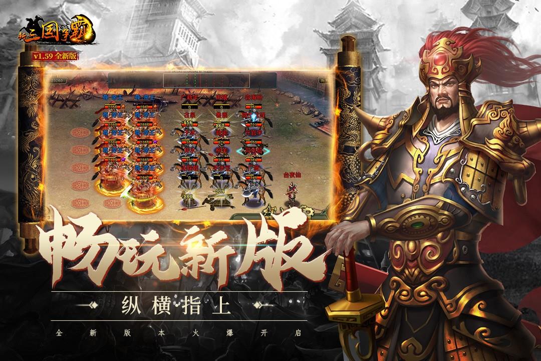 新三国争霸  v1.59.0803图1