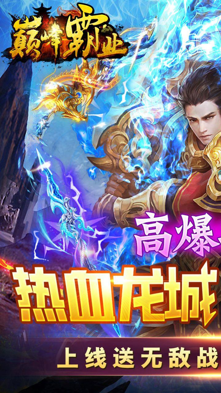 巅峰霸业单职高爆  v1.0图1