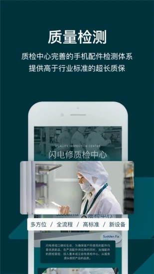 闪电修  v2.9.3图4