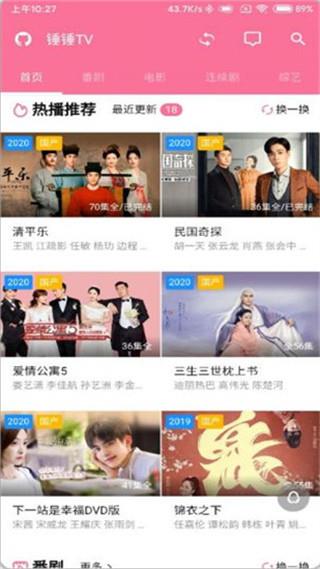 锤锤TV  v1.1.2图1