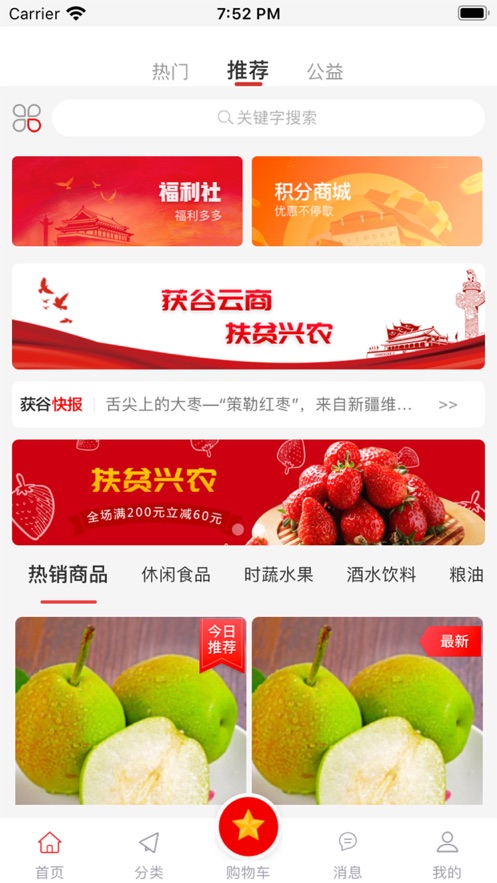 获谷云商  v1.0.7图2