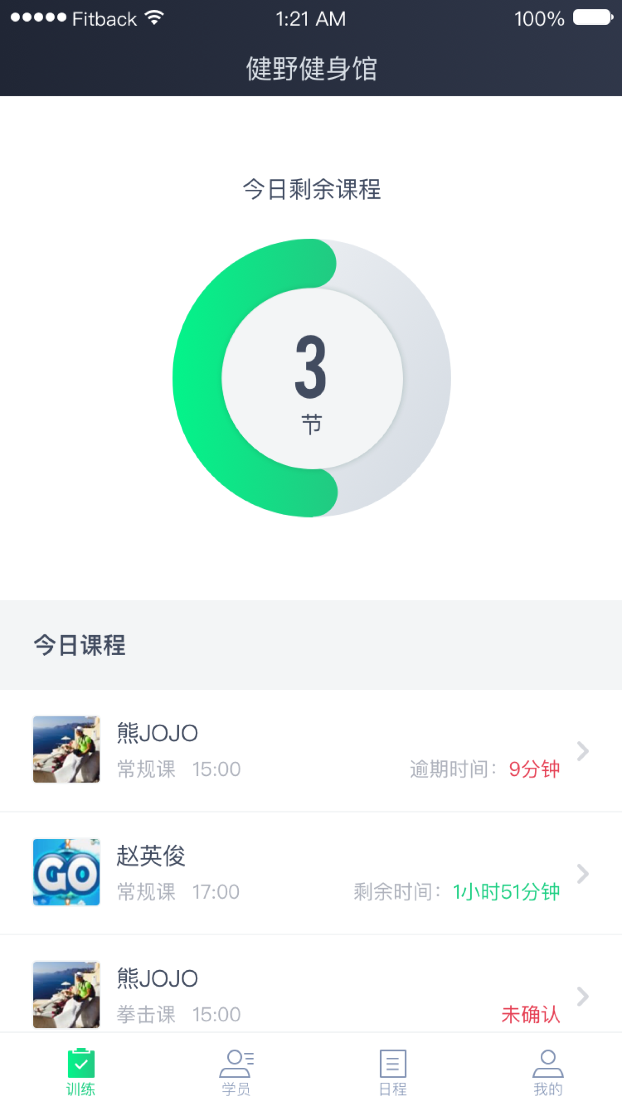 Fitback助教  v1.8.4图1