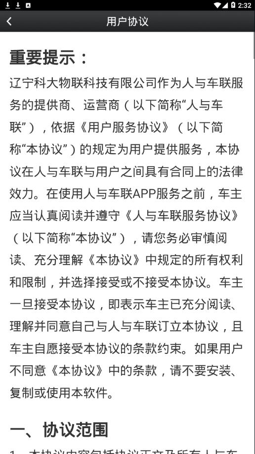 人与车联尊享版  v1.2.1图4