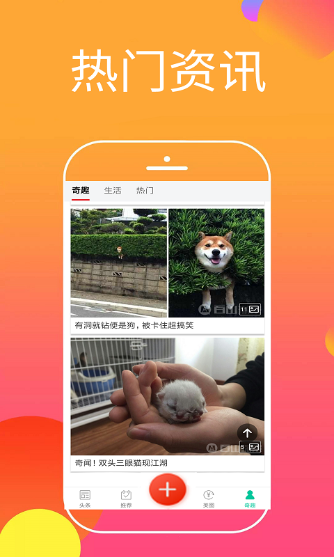 微头条