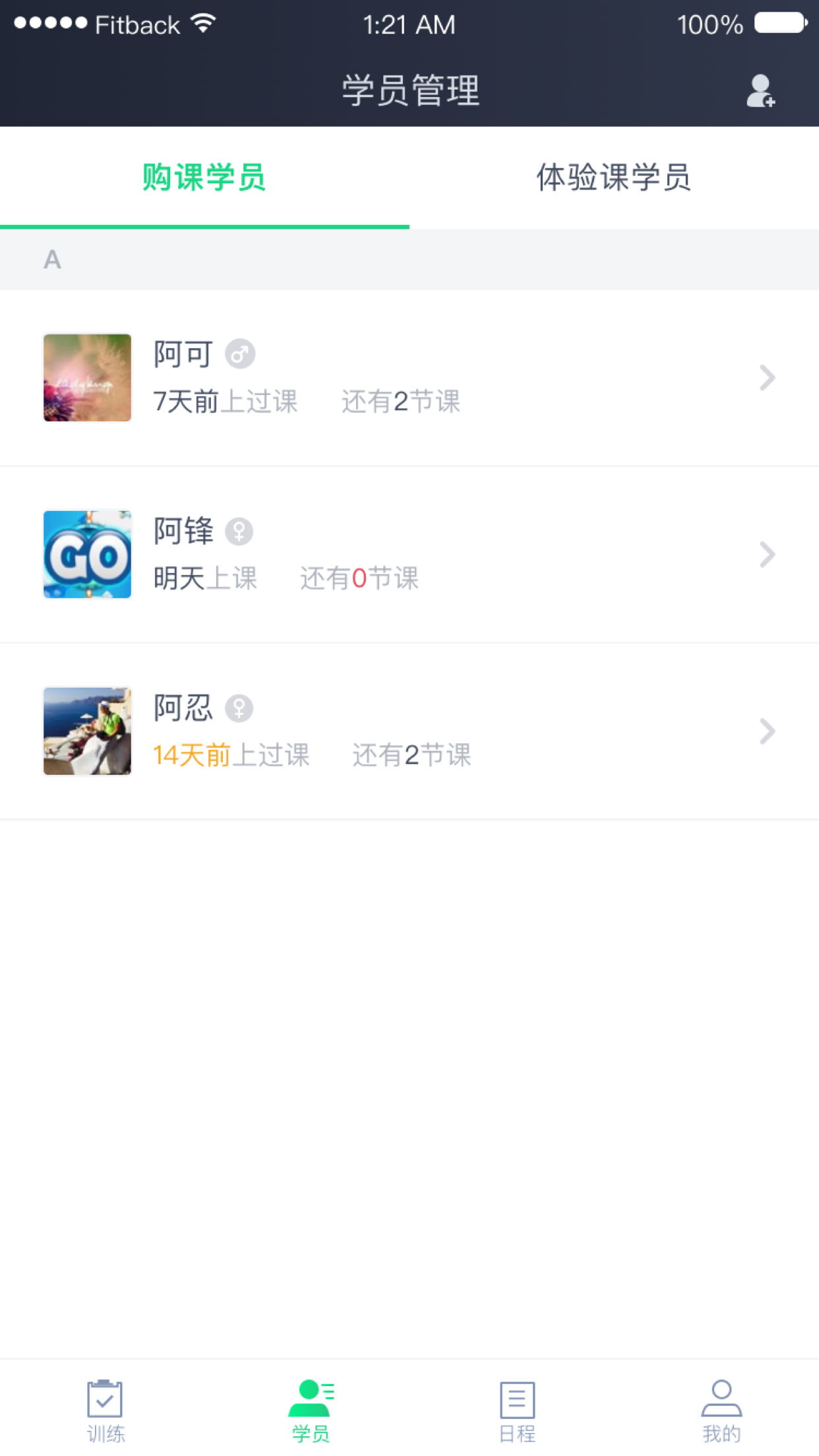 Fitback助教  v1.8.4图2