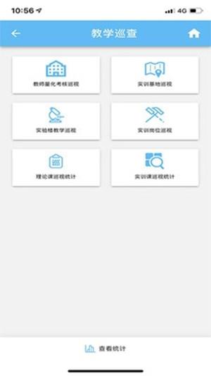 同心同行电子校  v1.8图2