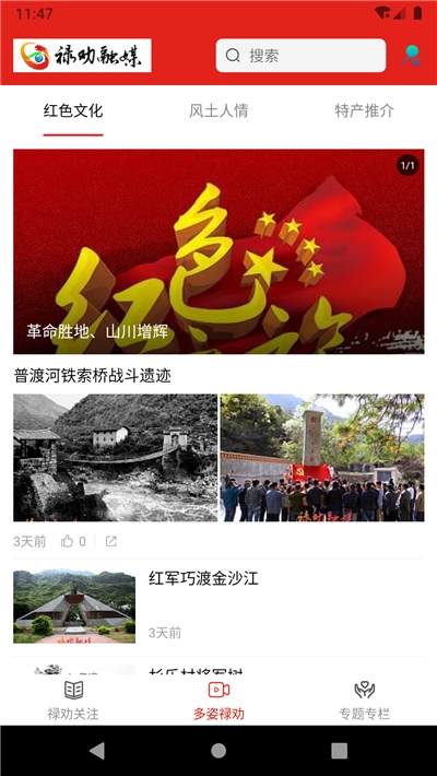 禄劝融媒  v1.2.9图3