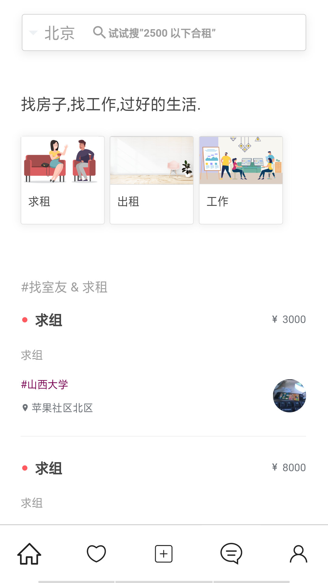 拼室友  v0.0.61图1