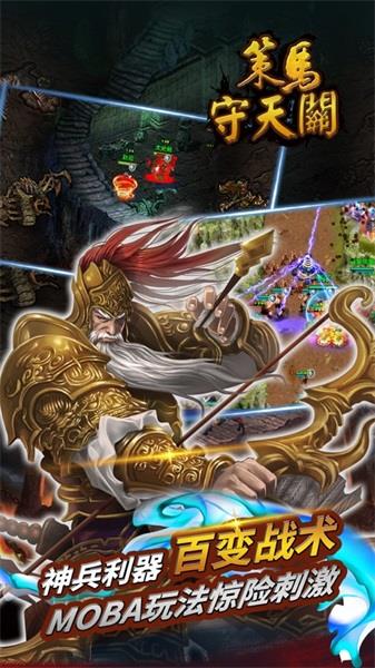 策马守天关官方版  v1.0.12图3