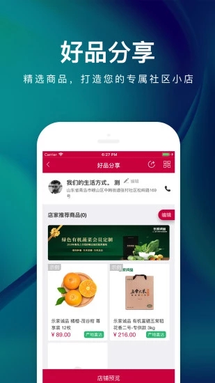 乐家便利店  v4.8.9图4