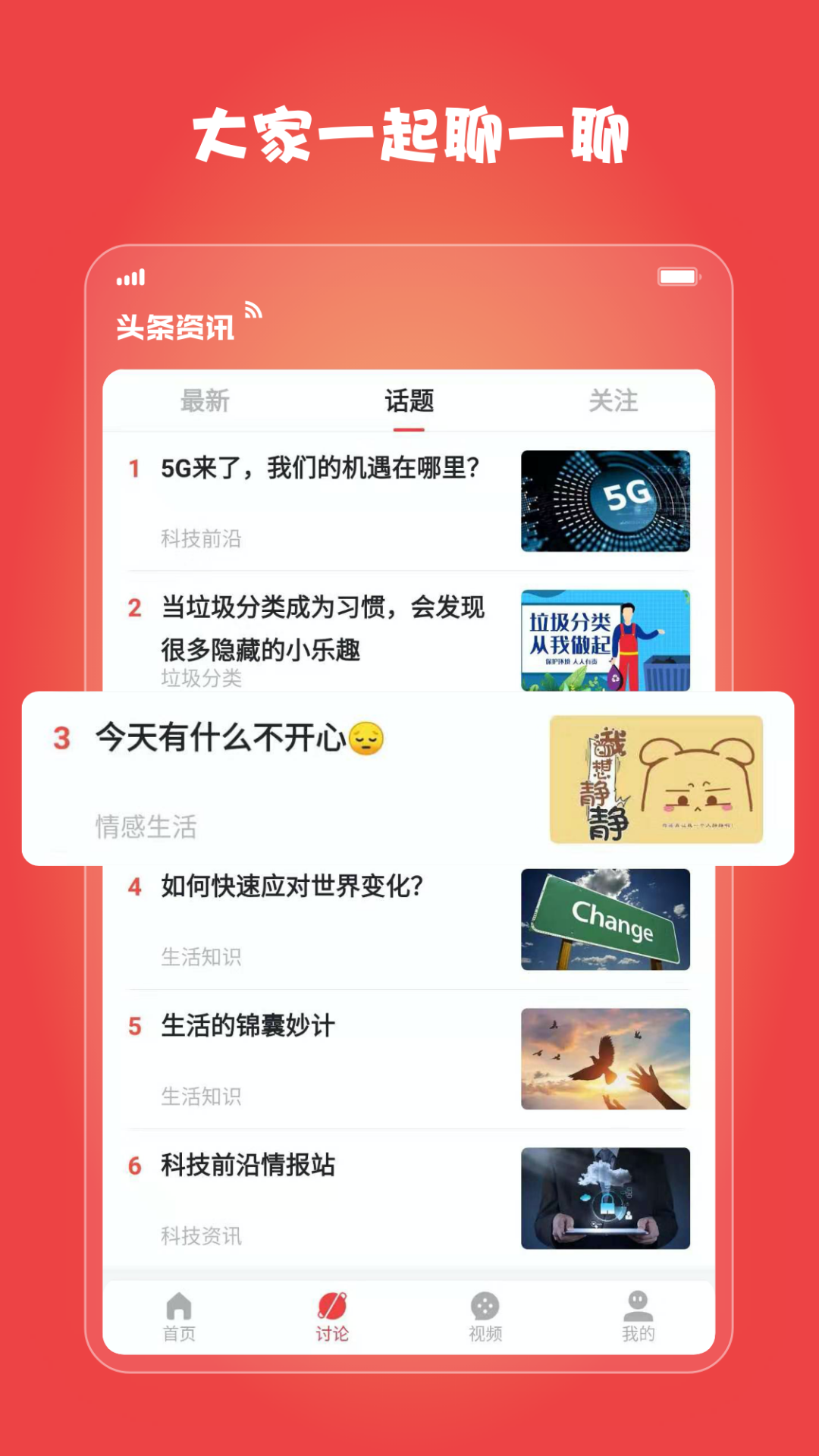 头条投资  v3.7.1图1