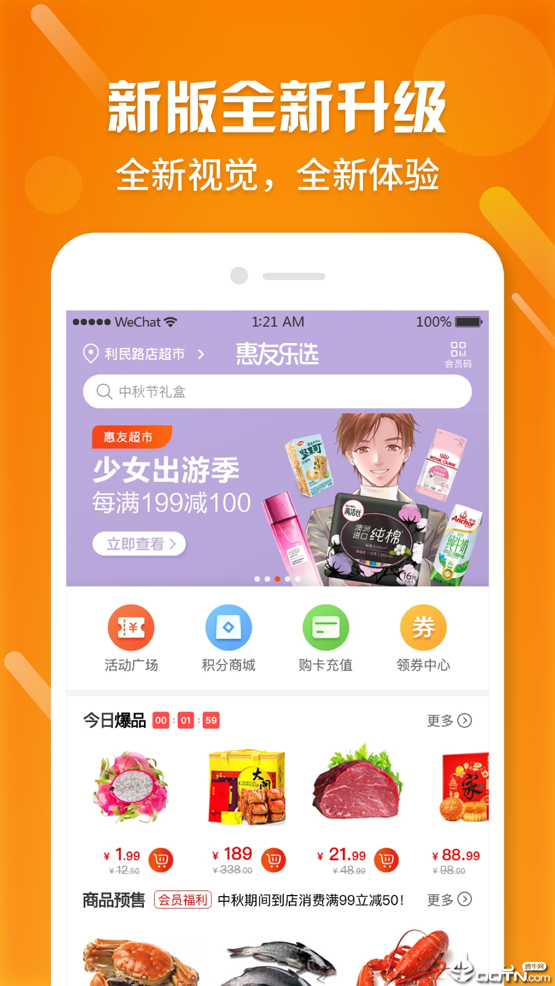惠友乐选  v1.0.27图4