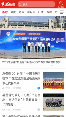 宽城融媒  v1.0.7图4