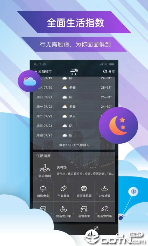 天气预报15日  v1.6图2
