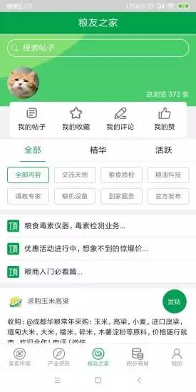 国粮网  v2.0.3图3