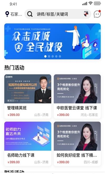 中欧医课堂