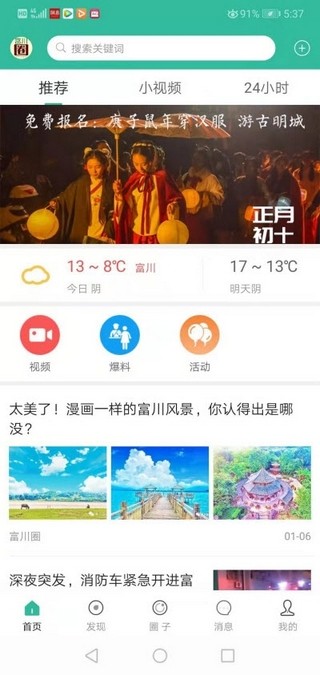 富川圈  v2020.3.9图4