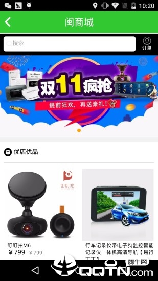 闽通宝  v3.0.2图3