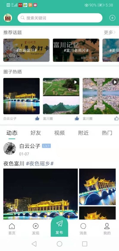 富川圈  v2020.3.9图3