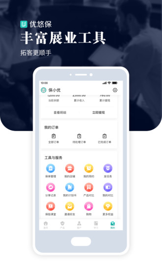 优悠保  v3.6.1图2
