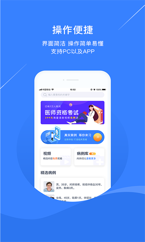 临床思维训练  v2.0.0图4