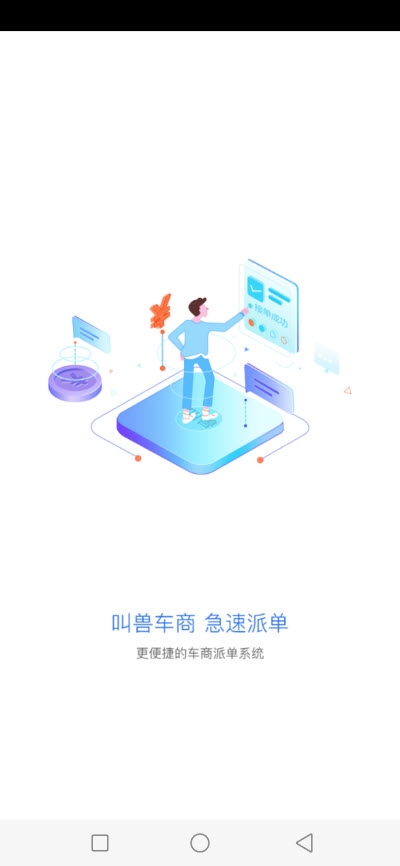叫兽车商版  v3.1.0图1