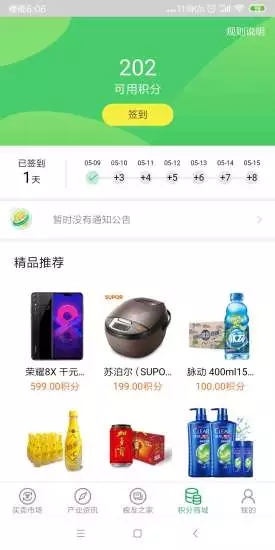 国粮网  v2.0.3图4
